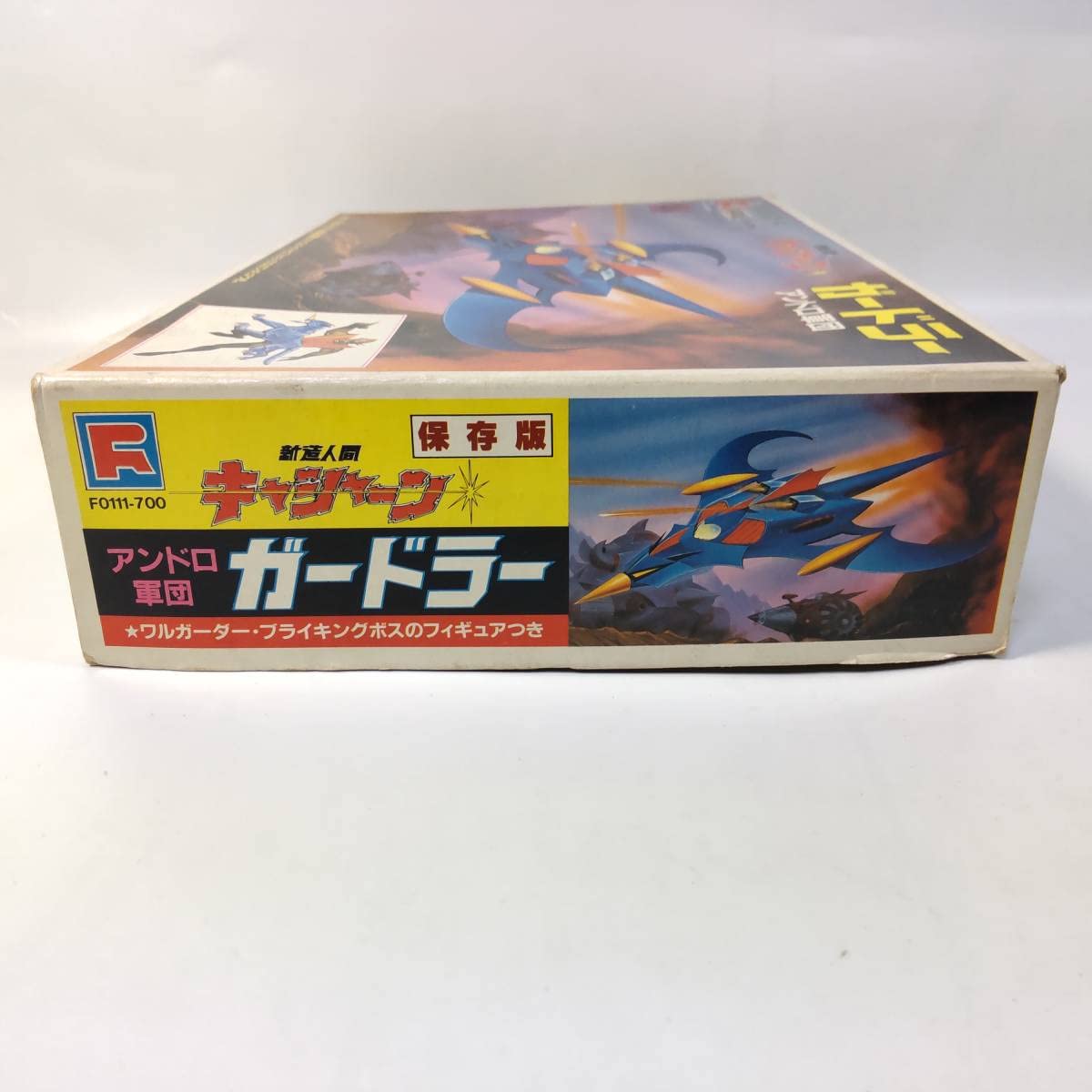 Amazon | 新造人間キャシャーン アンドロ軍団 ガードラー 保存版